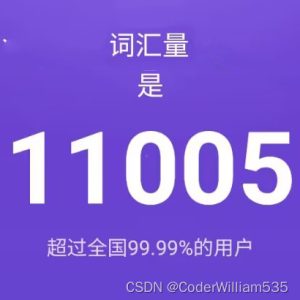 程序员William的英语学习之旅：从零到流利，我的八年心路历程-小默在职场