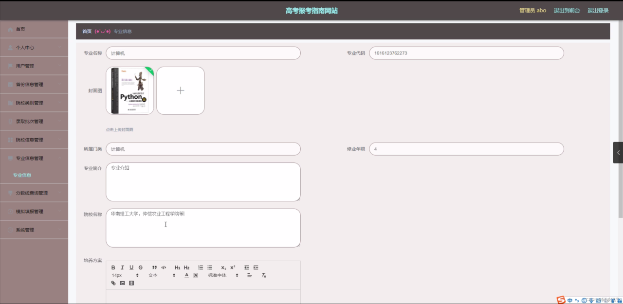 java高考报考指南(源码+开题报告)插图4