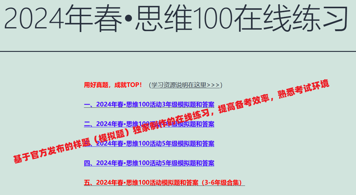 【提醒】2024年春季思维100活动报名中，具体安排和赛程划重点插图2