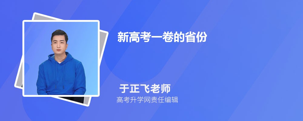 新高考考试时间安排表  每科顺序及时间公布