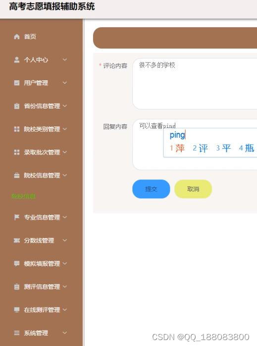 nodejs高考志愿填报辅助系统的设计与实现vue插图1