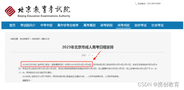 2023年成人高考报名下个月开始！附各地报名入口插图