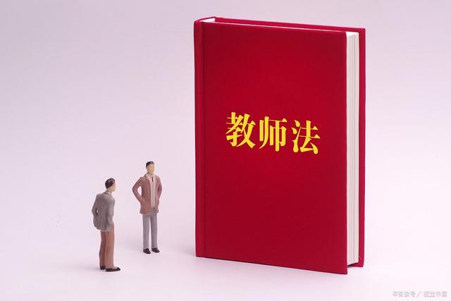 新《教师法》于2024年正式颁布？非师范生还能报考教资吗？插图5