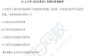 已更新！2024年上半年教资综合素质真题及答案（各学段汇总）-小默在职场