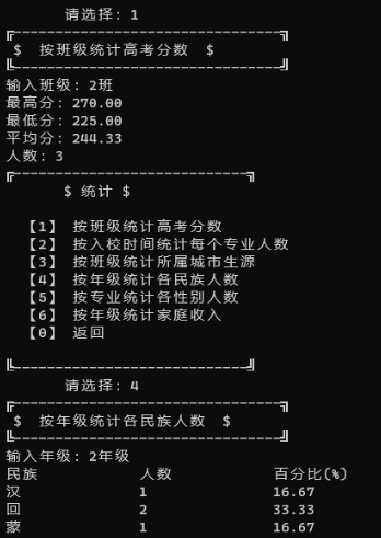 C/C++学生基本信息管理系统[2024-01-11]插图2