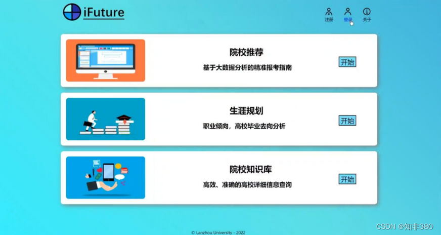 高考报考辅助web应用（团队原创）的使用说明插图10