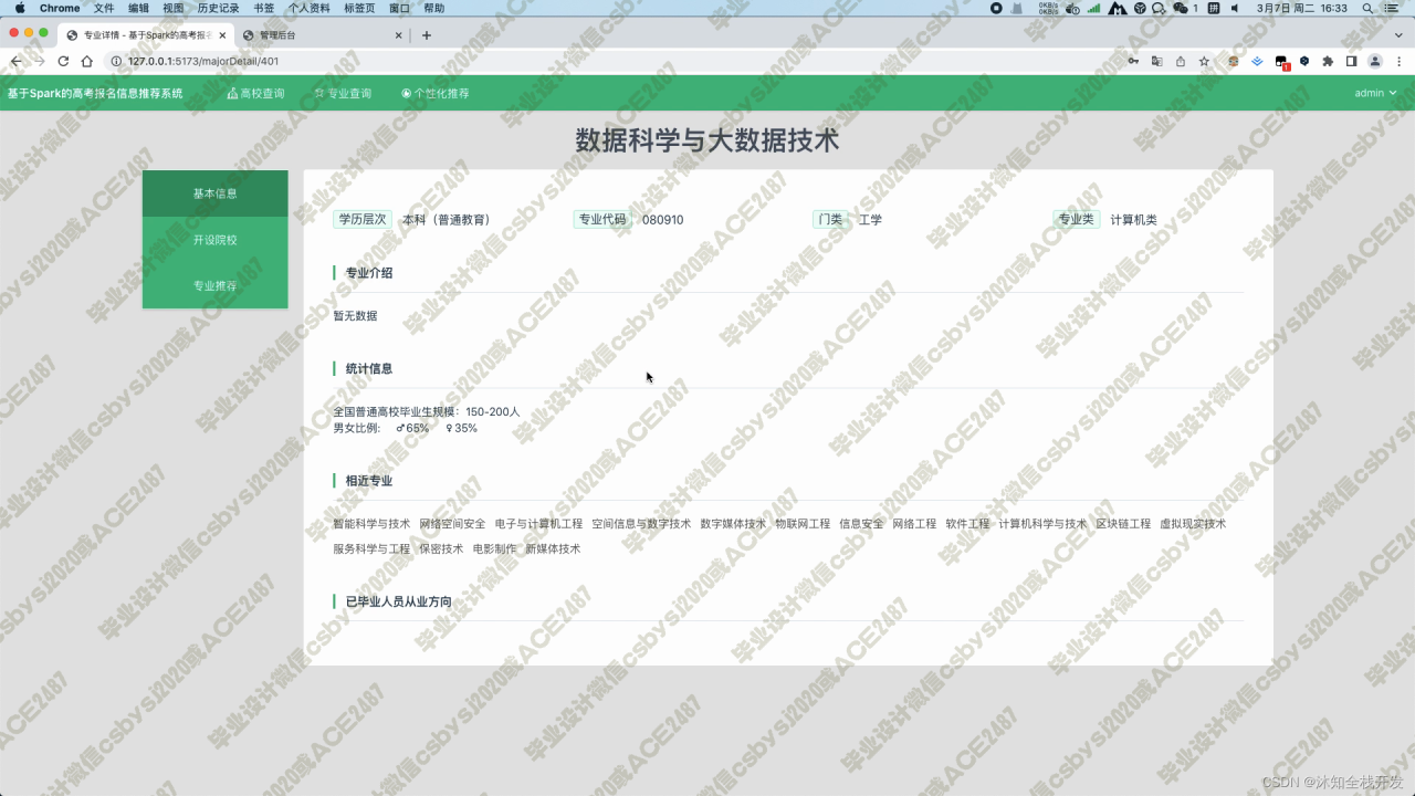 基于Spark的高考报名信息推荐系统插图10