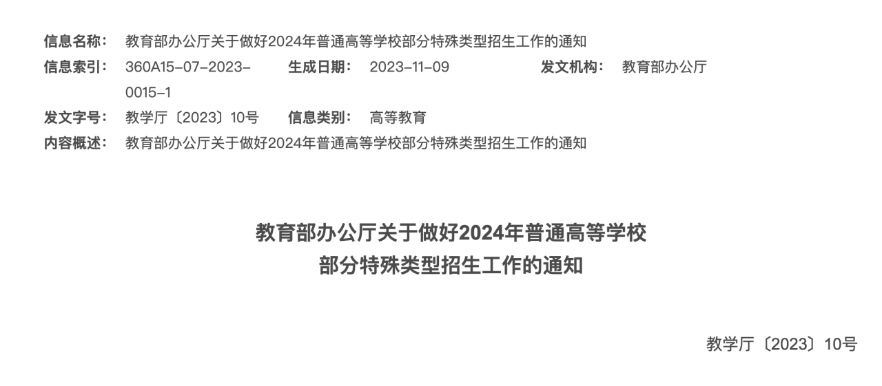 2024年艺术特长生全面取消，新机遇在哪里？插图4