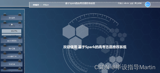 基于Spark的高考志愿推荐系统插图3