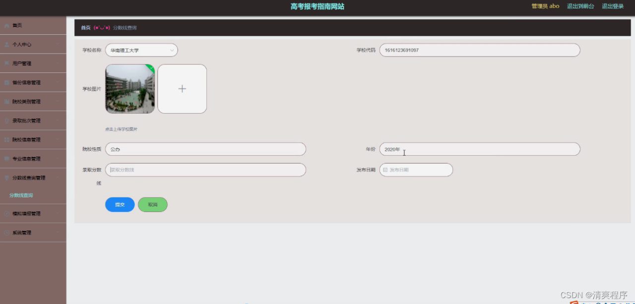 【附源码】Node.js毕业设计高考报考指南（Express）插图6