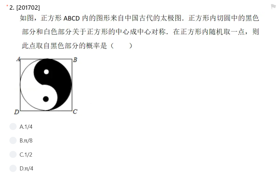 2024年全国乙卷高考理科数学备考：十年选择题真题和解析插图3