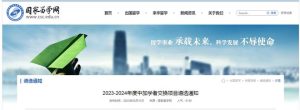 国家留学基金委：2023-2024年度中加学者交换项目遴选启动-小默在职场