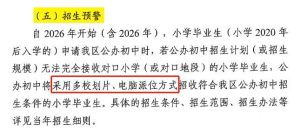 取消直升？2024海珠小升初，有变！-小默在职场