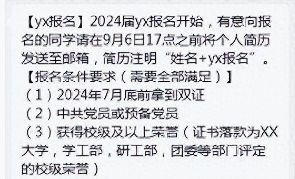 中央部委2024选调高校名单，7所985名校“无缘”，2所顶尖211亮眼插图7