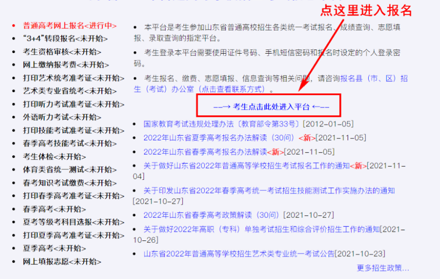 山东省2024年高考报名入口已开启！附操作流程插图1