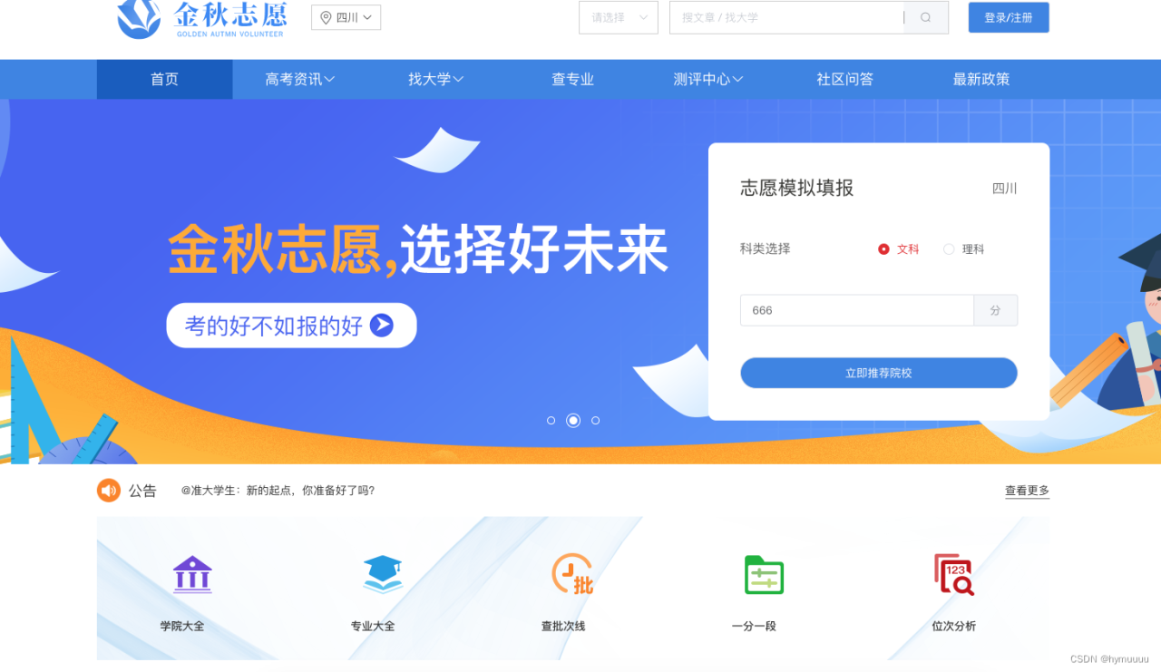 基于PHP高考志愿填报系统搭建私有化部署源码插图1