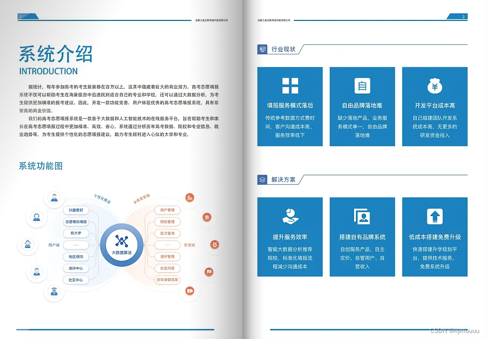 高考志愿填报模拟系统的功能和技术总结插图