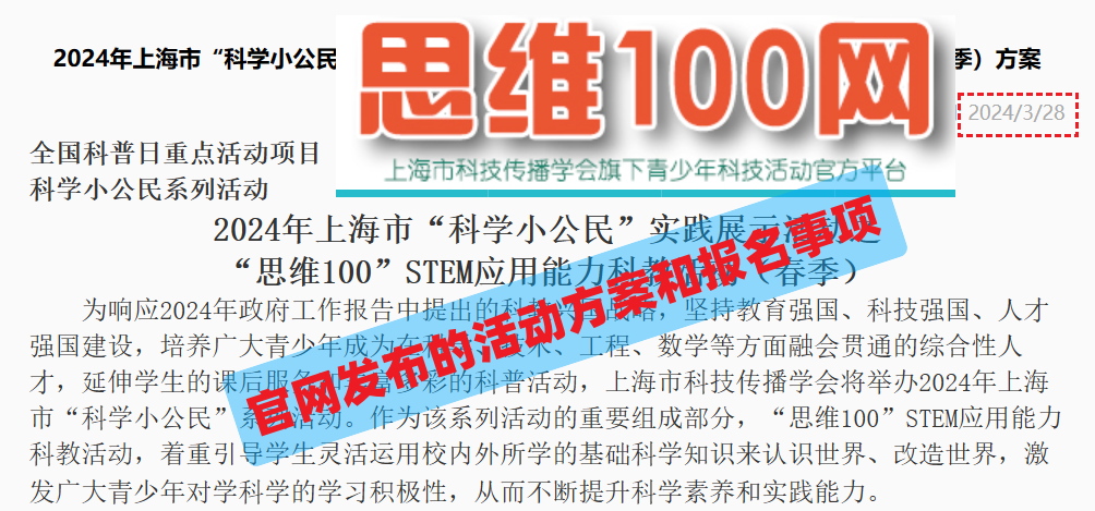 【提醒】2024年春季思维100活动报名中，具体安排和赛程划重点插图