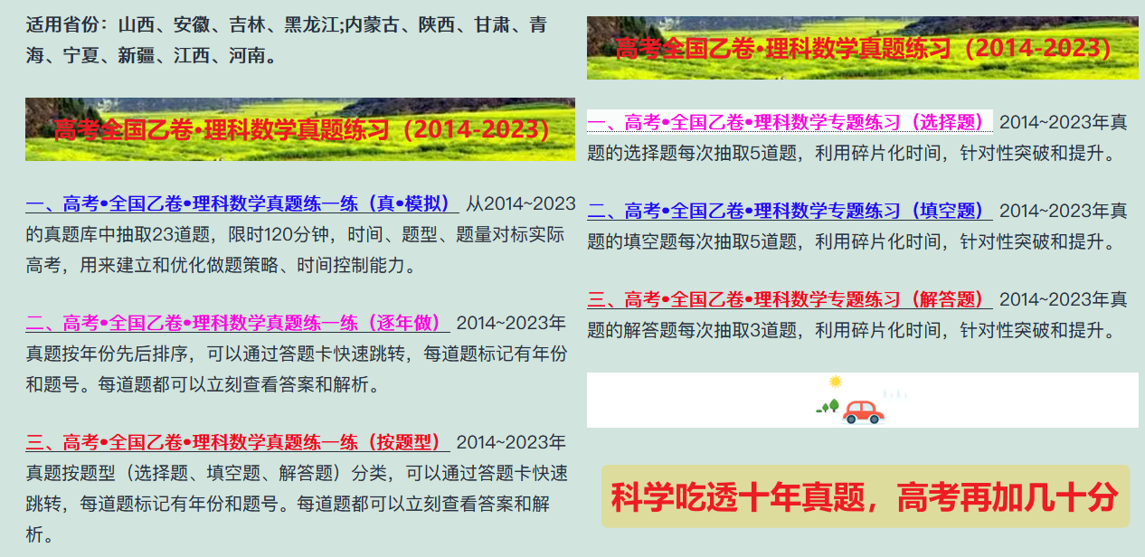 全国乙卷高考理科数学近年真题的选择题练一练和解析插图11