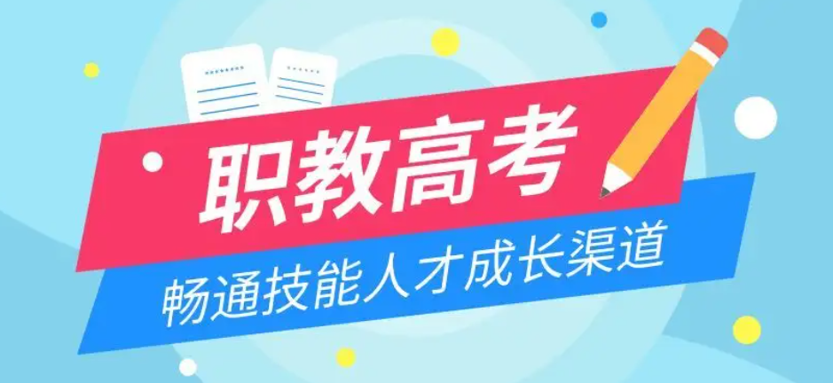 2023职教高考报名开启，报考人数继续增加插图