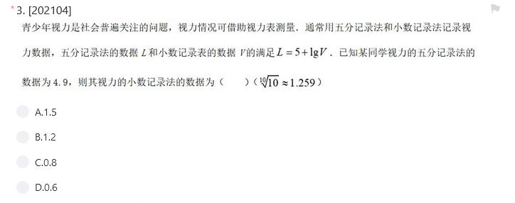 备考2024年高考全国甲卷理科数学：历年选择题真题练一练插图4