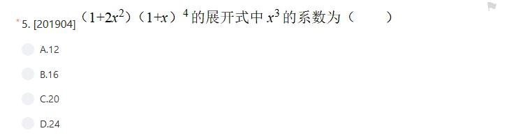 备考2024年高考全国甲卷理科数学：历年选择题真题练一练插图7