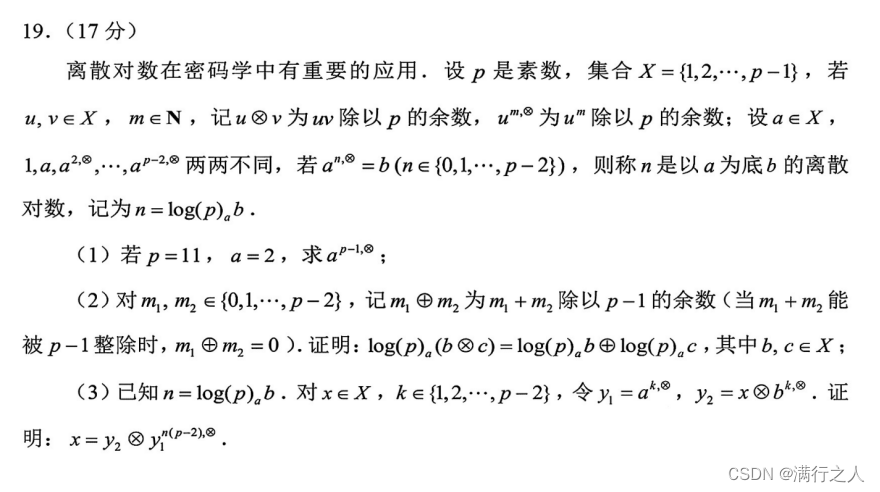 2024新高考数学方向：信息学加密算法频现高考适应性测试题插图