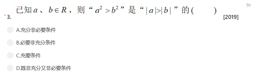 备考2024年上海高考数学：历年选择题真题练一练（2014~2023）插图3