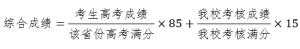 中国科学技术大学2024年强基计划招生简章-小默在职场