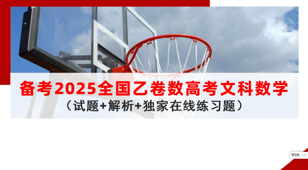 2024年全国乙卷高考文科数学备考：历年选择题真题练一练（2014~2023）插图