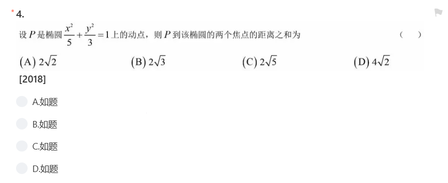 备考2024年上海高考数学：历年选择题真题练一练（2014~2023）插图4