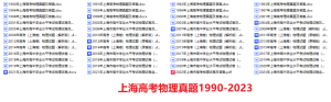 上海物理、化学高考命题趋势及2024年上海物理、化学高考备考建议-小默在职场