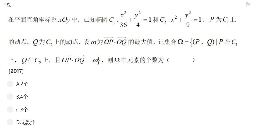 备考2024年上海高考数学：历年选择题真题练一练（2014~2023）插图5