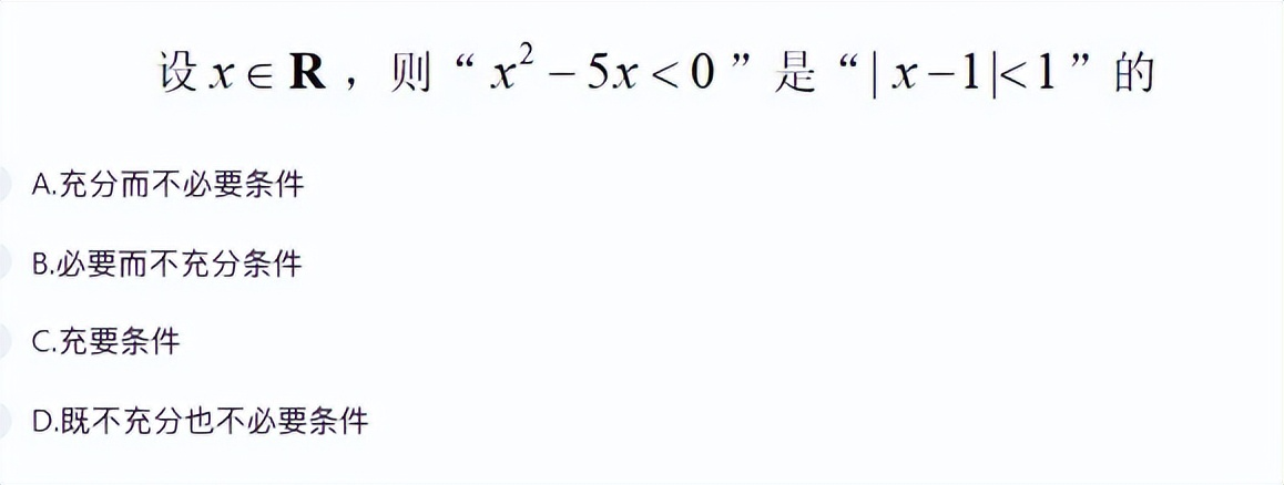 2024年天津高考数学备考：历年选择题真题练一练（2014~2023）插图2