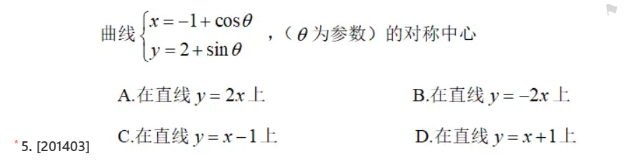 备考2024年北京高考数学：20114~2023十年选择题练习和解析插图6