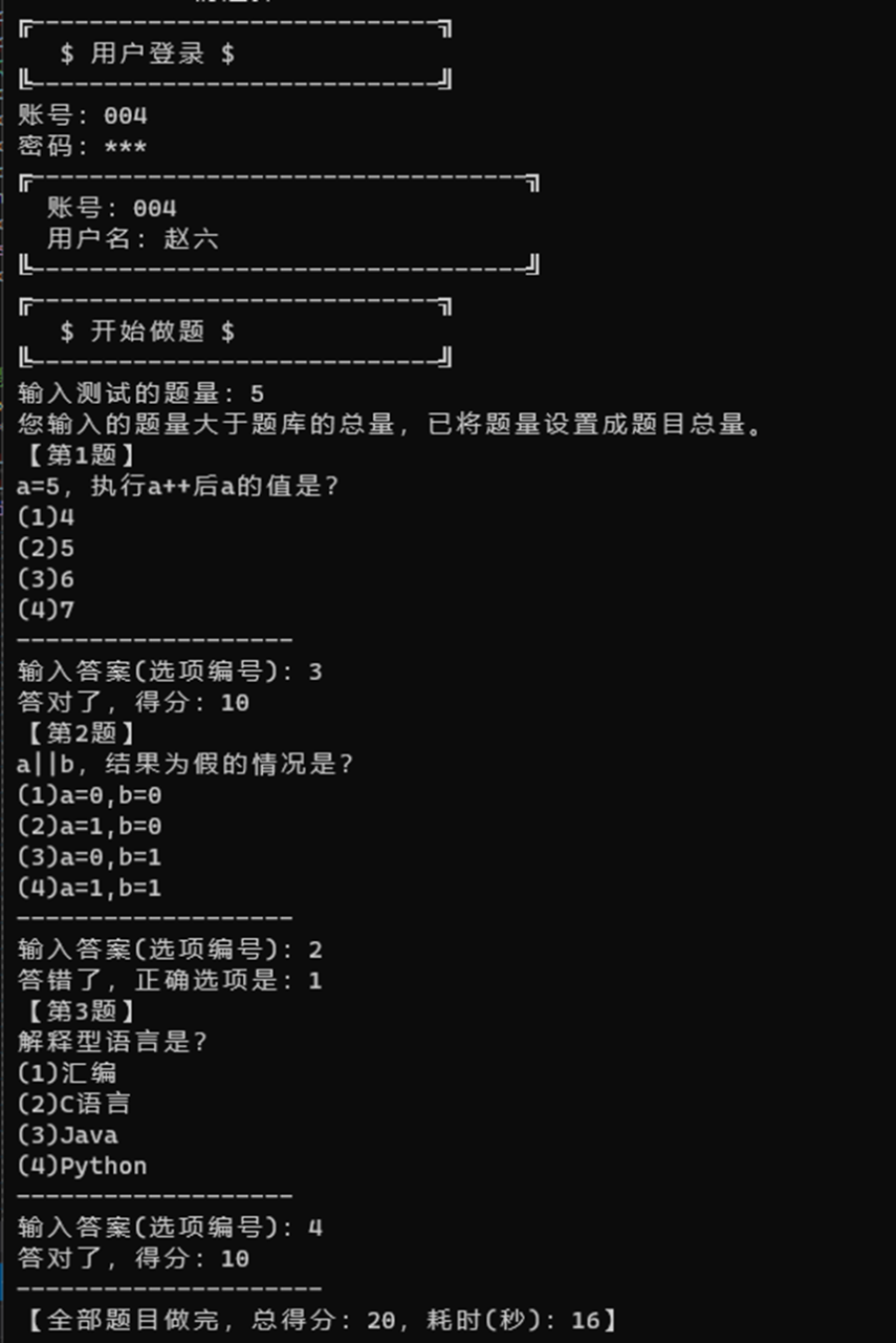 C++单项选择题标准化考试系统[2024-01-21]插图2