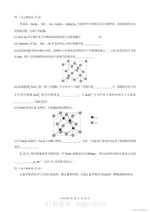 2024年高考化学题-AI解答-小默在职场