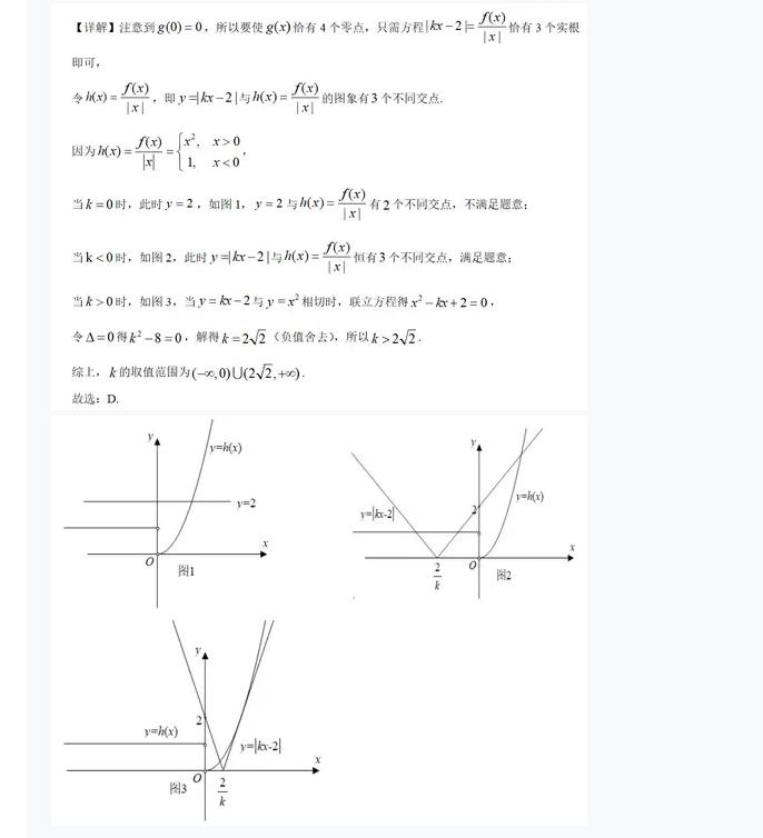 2024年天津高考数学备考：历年选择题真题练一练（2014~2023）插图1