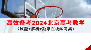 备考2024年北京高考数学：20114~2023十年选择题练习和解析-小默在职场