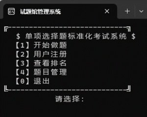 C++单项选择题标准化考试系统[2024-01-21]-小默在职场