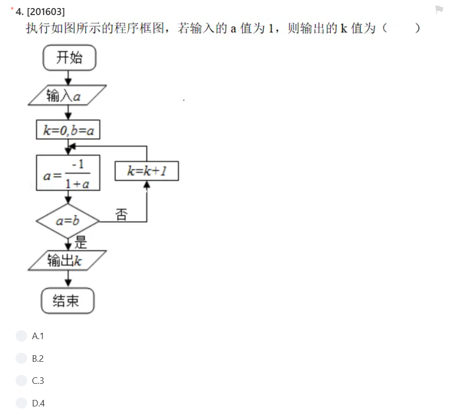 备考2024年北京高考数学：20114~2023十年选择题练习和解析插图5