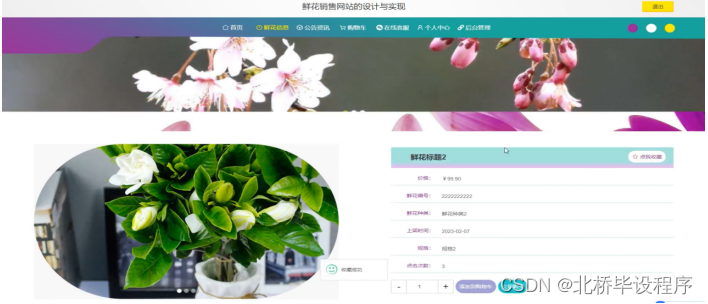 java/jsp/ssm鲜花销售网站的设计与实现【2024年毕设】插图5