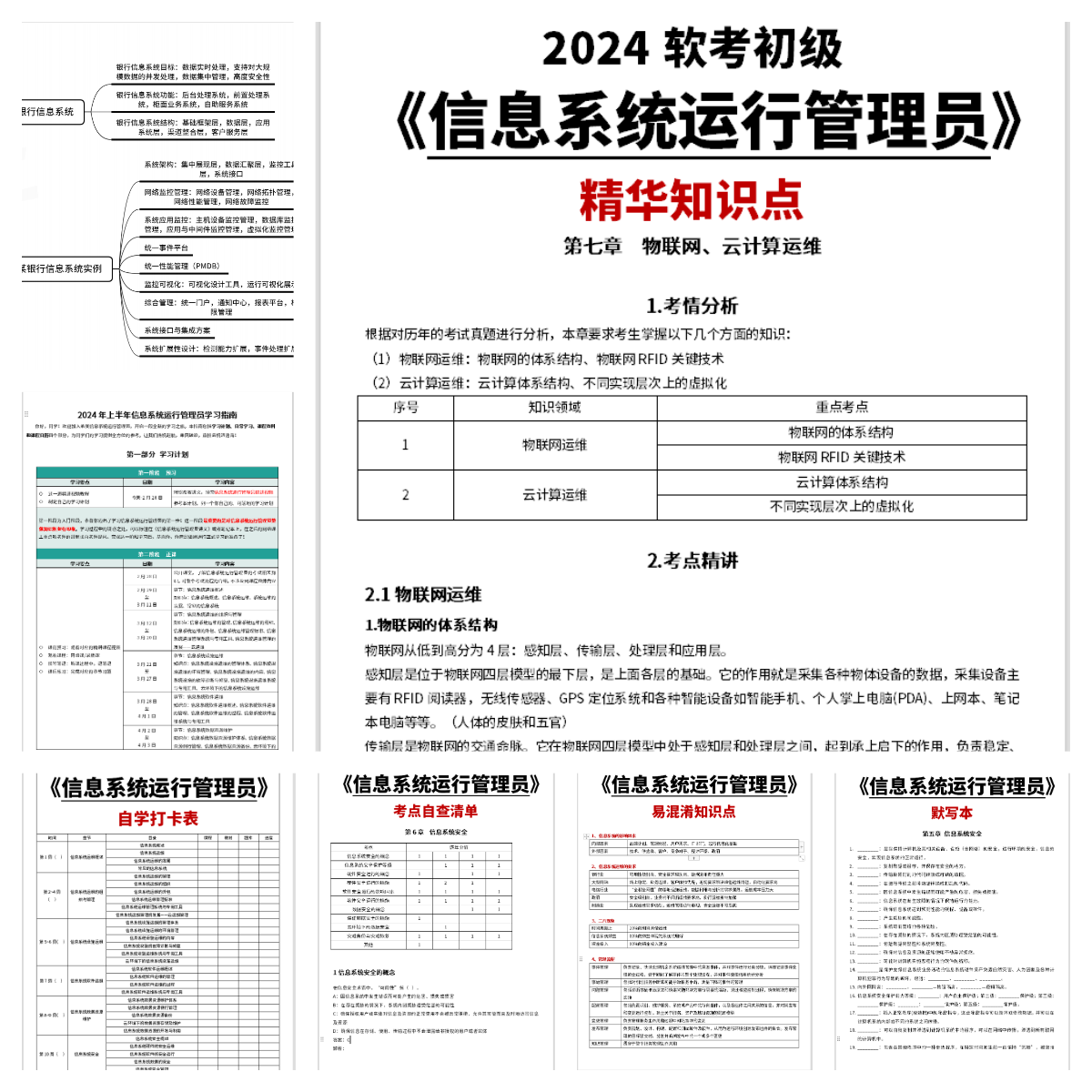 2024上半年软考初级《信息系统运行管理员》报名考试全攻略插图