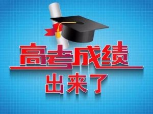 2021年上犹中学高考成绩查询入口,上犹县2019年高考成绩单出来了……-小默在职场