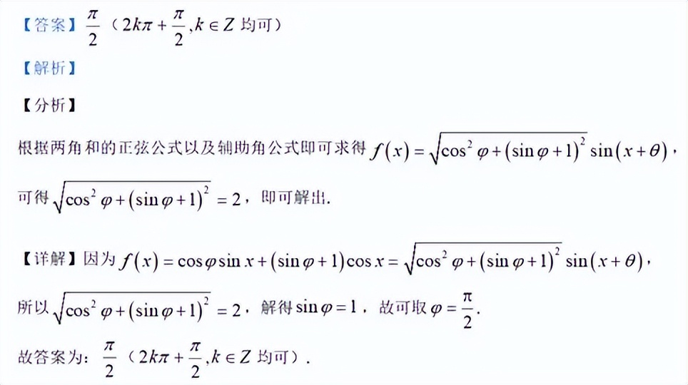 北京高考数学填空题真题练一练（2014-2023）插图1